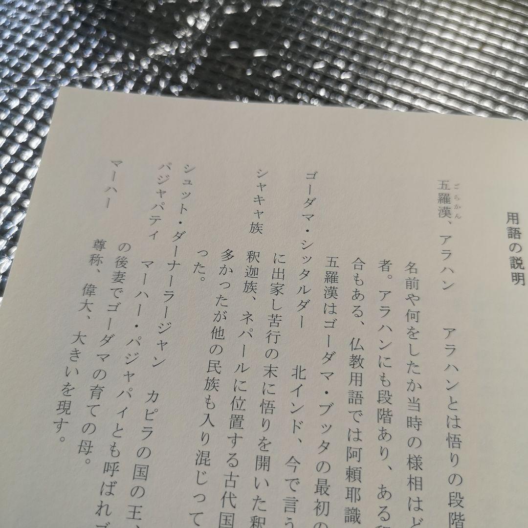 五羅漢物語式