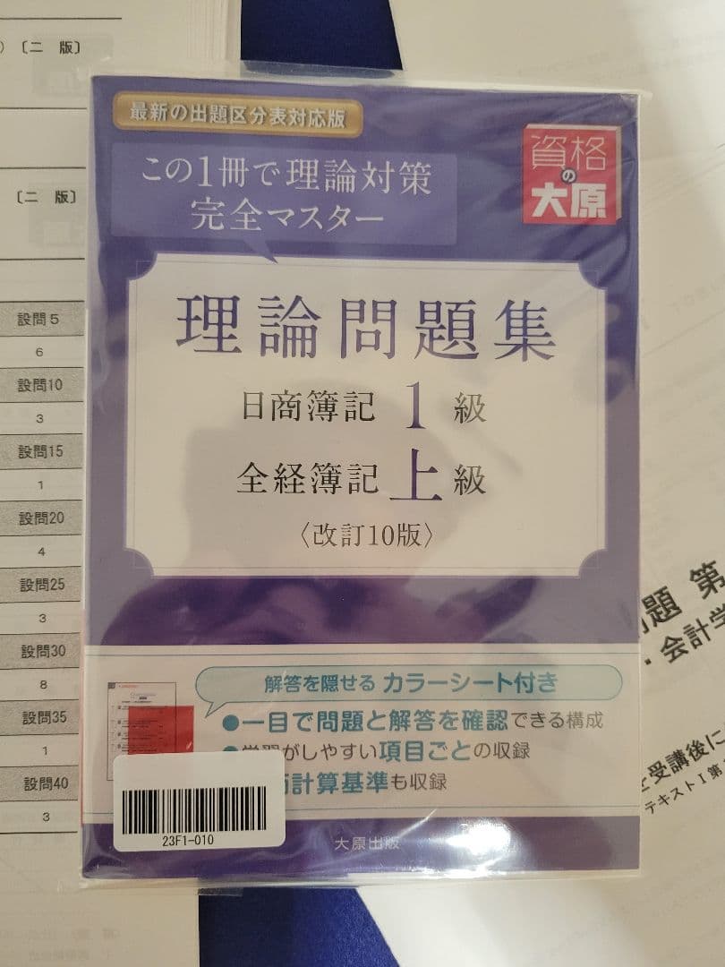 資格の大原　簿記1級講座　ALFA【裁断済】