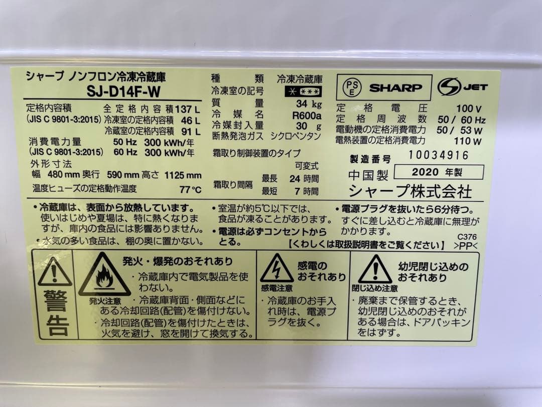 天)一人暮らし向け冷蔵庫　137L 動作確認済