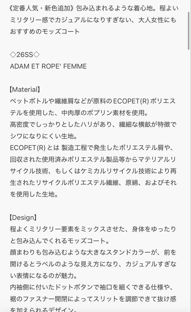 新品未使用品☆ アダム エロペ 2026新作 スタンドカラーハーフモッズコート