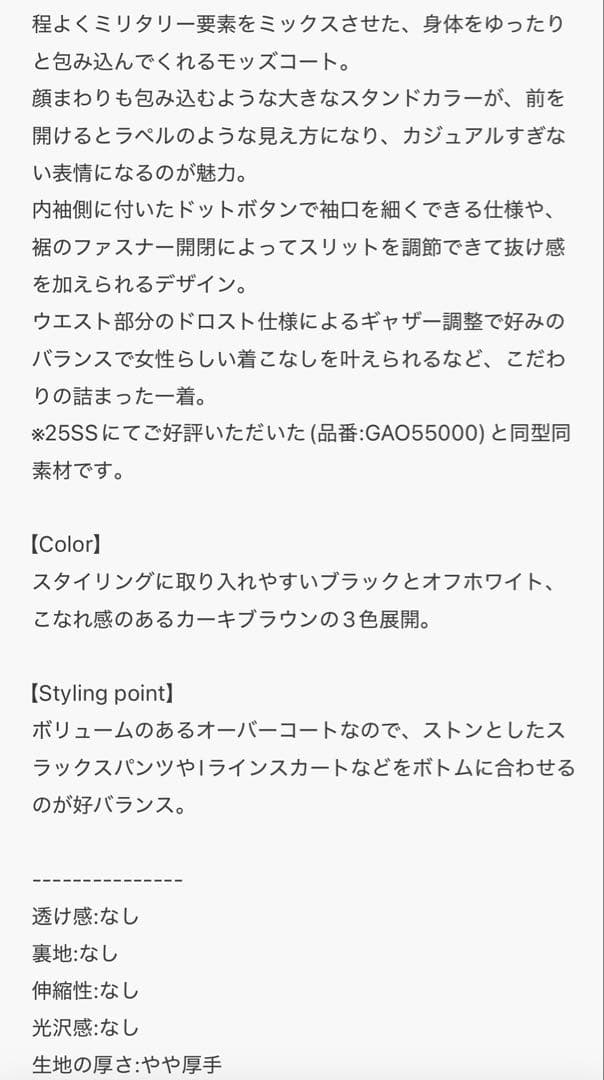 新品未使用品☆ アダム エロペ 2026新作 スタンドカラーハーフモッズコート