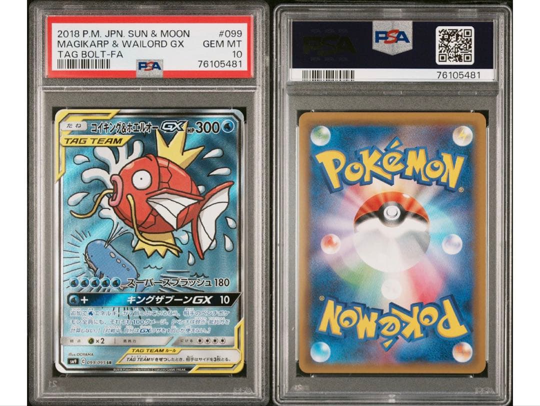 最安値❣️ワンオーナー❣️コイキング＆ホエルオーGX SA PSA10