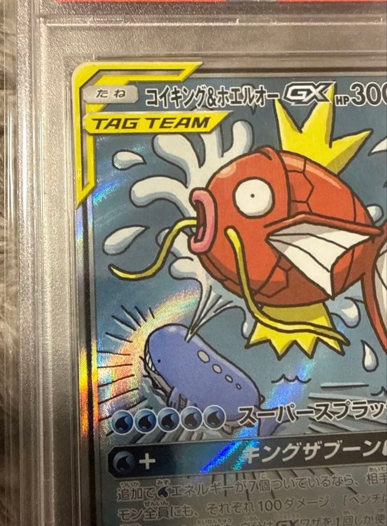 最安値❣️ワンオーナー❣️コイキング＆ホエルオーGX SA PSA10