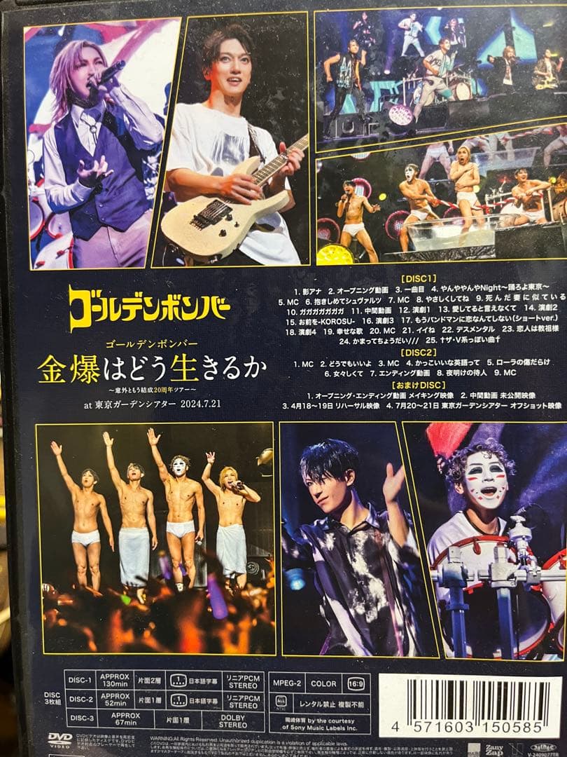 ゴールデンボンバー　金爆はどう生きるか　DVD