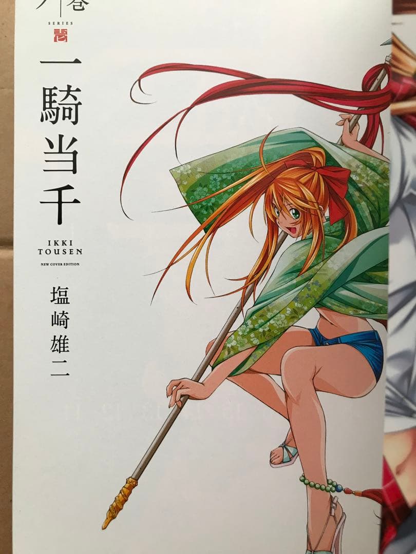 【本日限定セール❗️】一騎当千　1〜3巻セット　全巻初版　希少品　当時物
