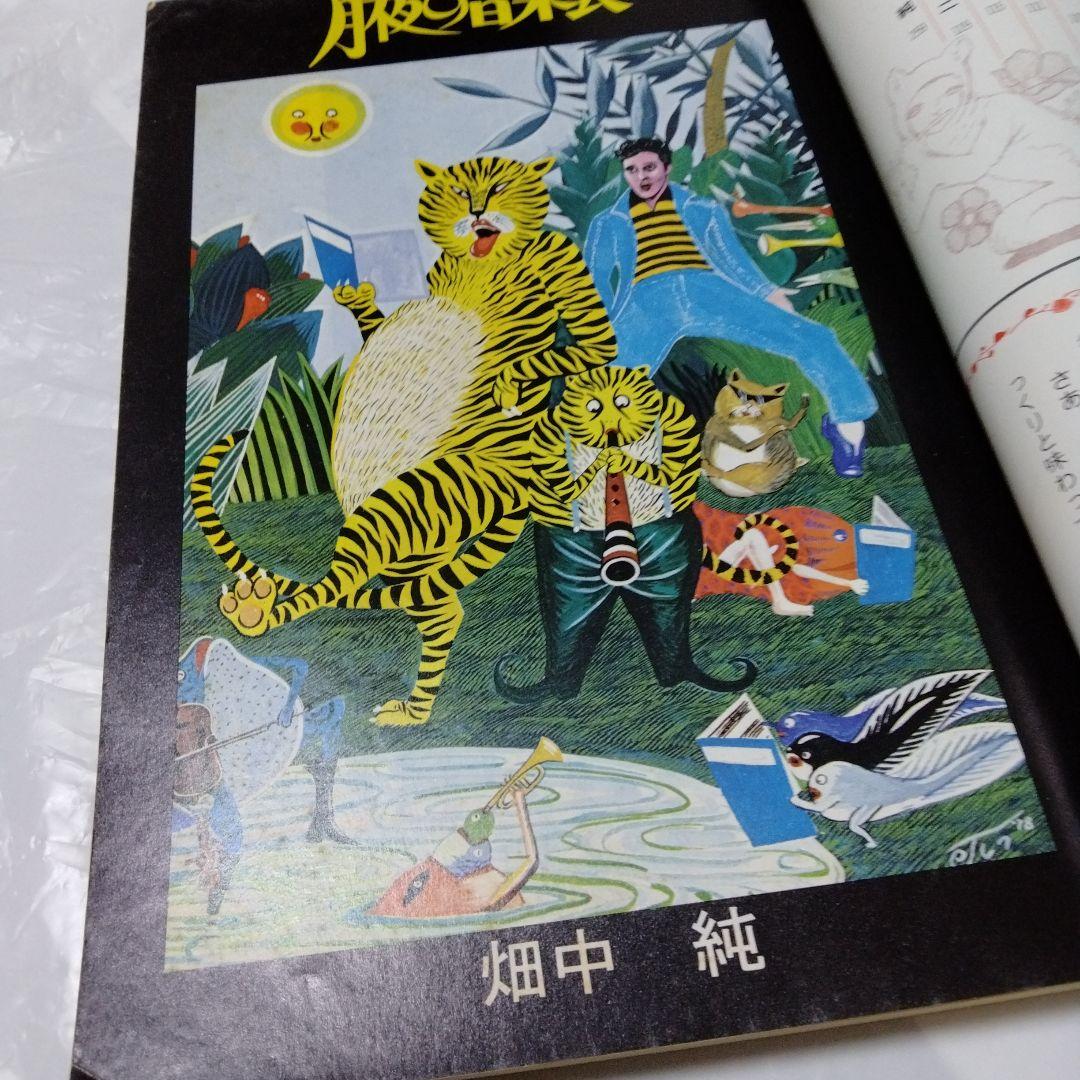 つげ義春 散歩の日々 COMICばく創刊号 1984 昭和ビンテージ 杉浦 近藤