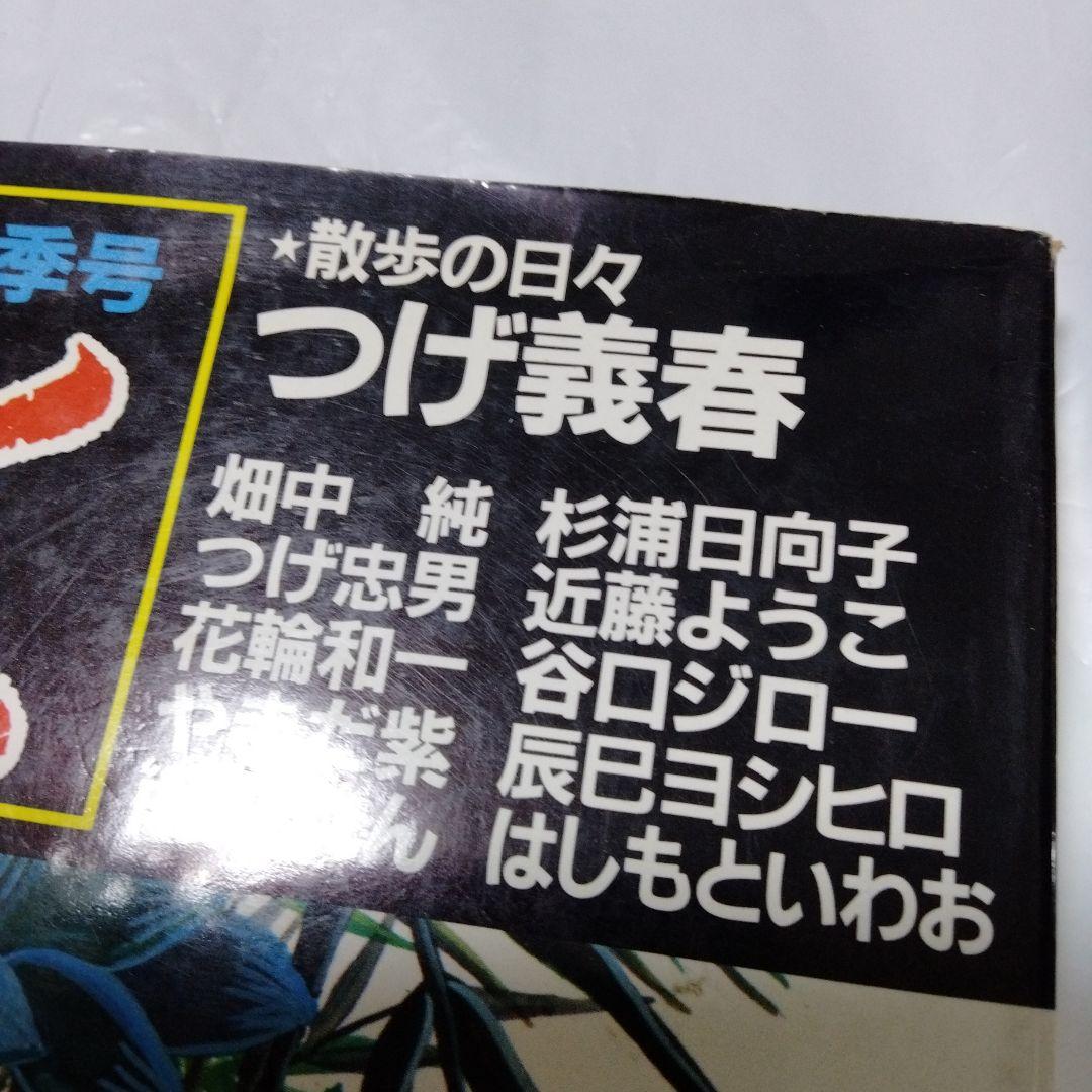 つげ義春 散歩の日々 COMICばく創刊号 1984 昭和ビンテージ 杉浦 近藤