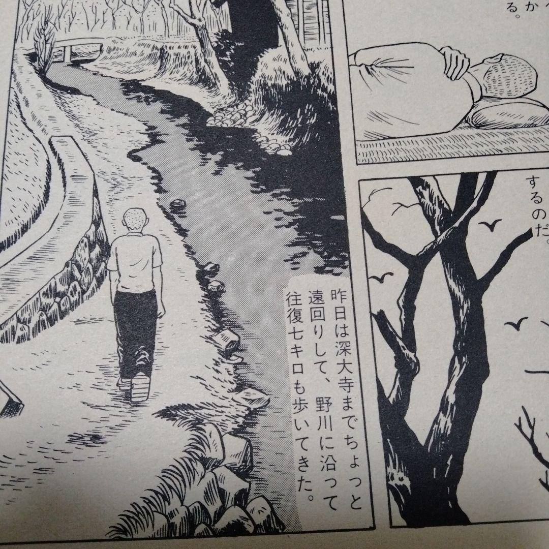 つげ義春 散歩の日々 COMICばく創刊号 1984 昭和ビンテージ 杉浦 近藤