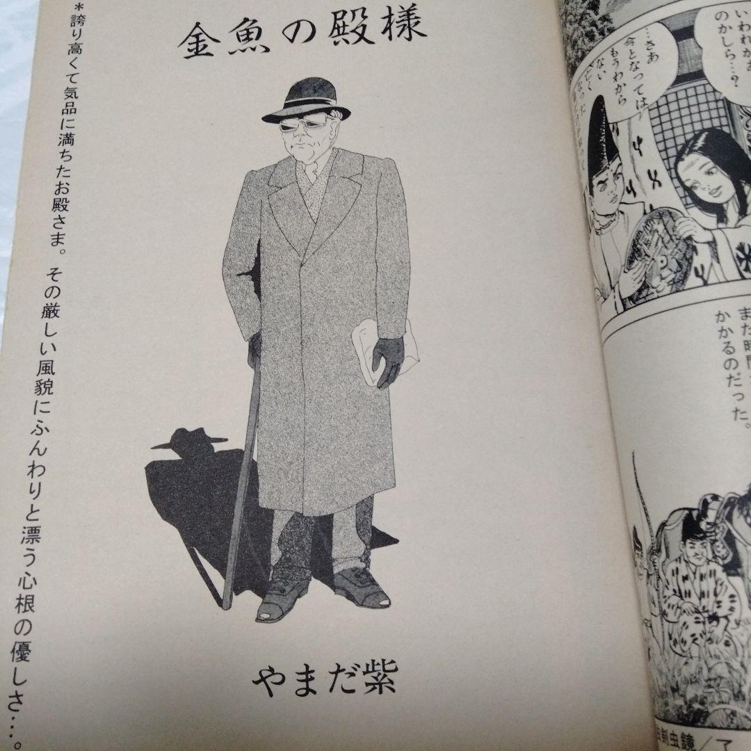 つげ義春 散歩の日々 COMICばく創刊号 1984 昭和ビンテージ 杉浦 近藤