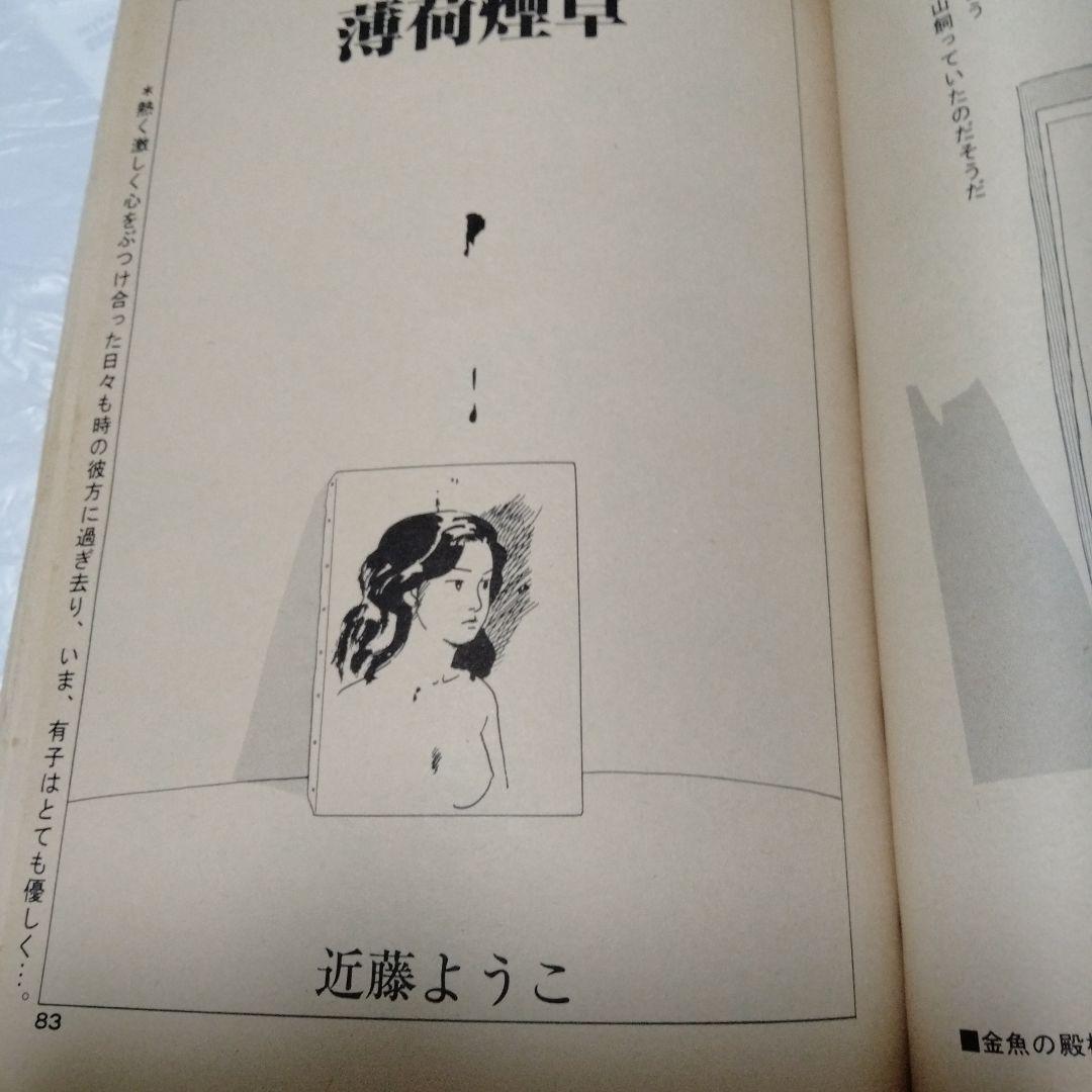 つげ義春 散歩の日々 COMICばく創刊号 1984 昭和ビンテージ 杉浦 近藤