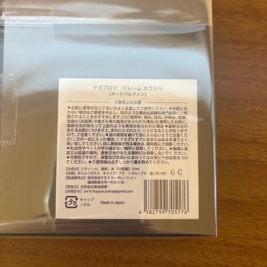 THEOBROMA クレームカラメル オードパルファム 10ml