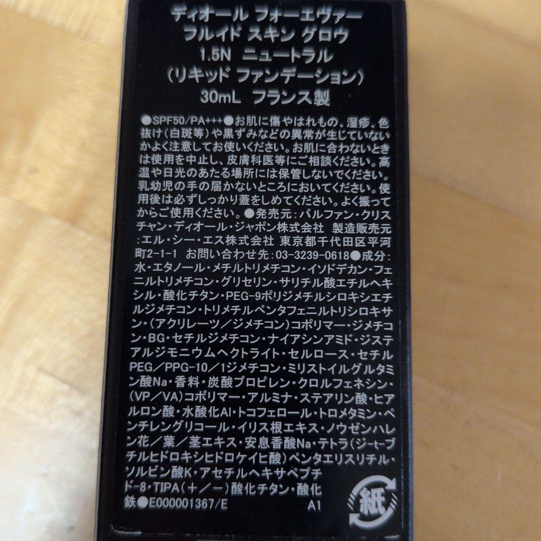 Dior フルイド スキン グロウ 1.5N 30ml