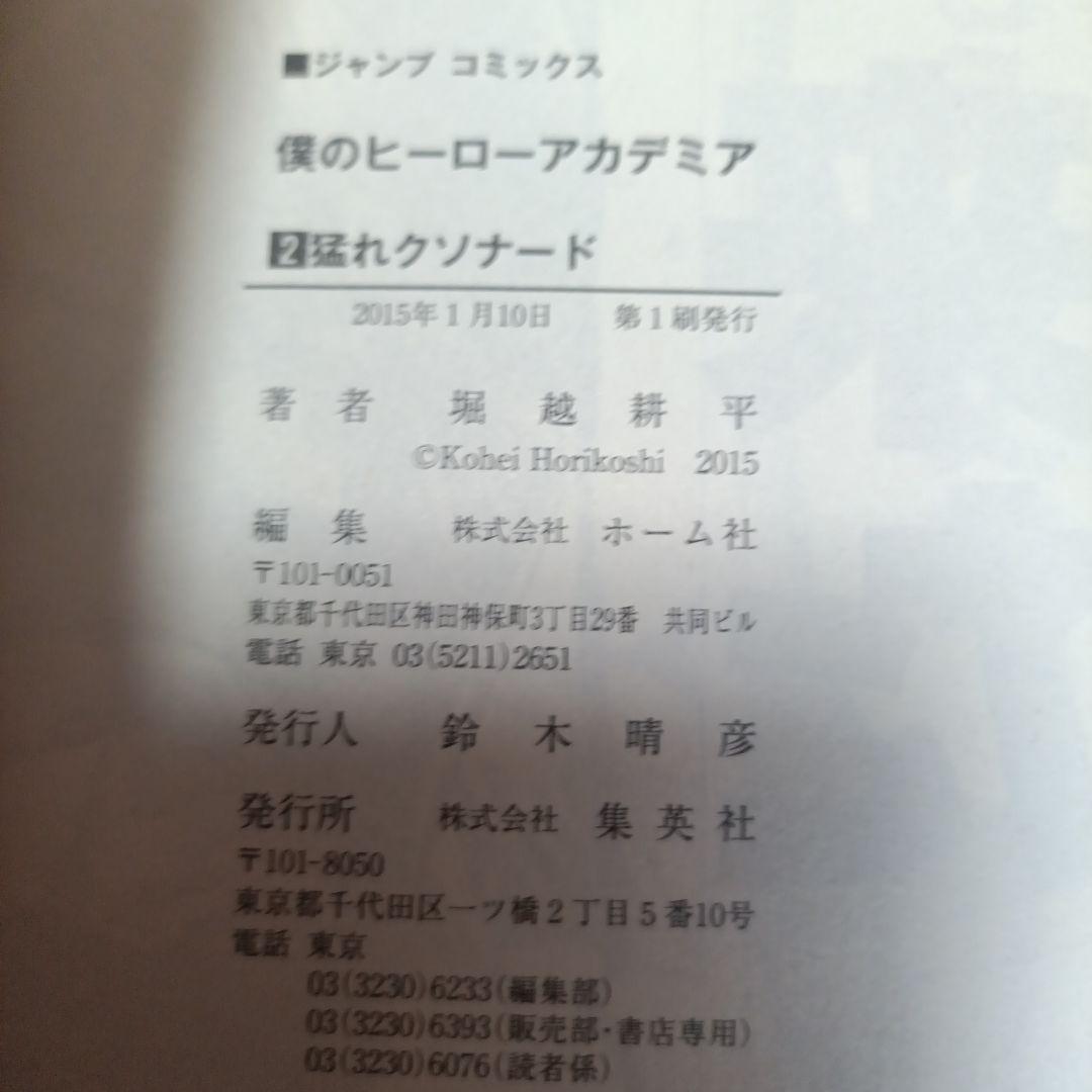 【全巻初版帯付き】僕のヒーローアカデミア 四知堂