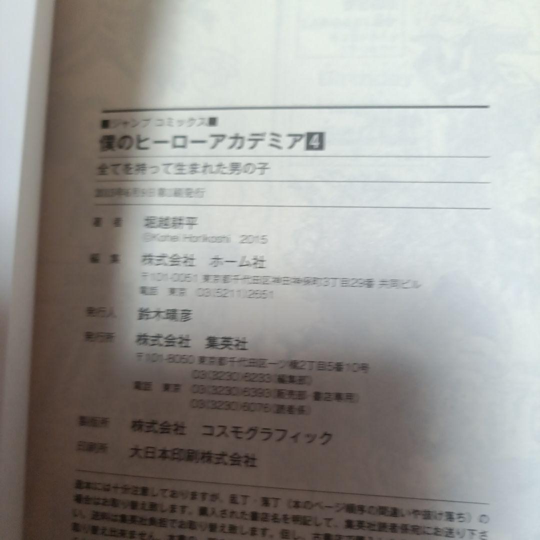 【全巻初版帯付き】僕のヒーローアカデミア 四知堂