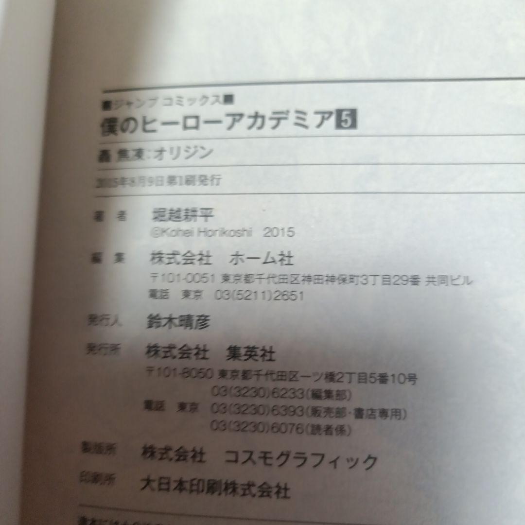 【全巻初版帯付き】僕のヒーローアカデミア 四知堂