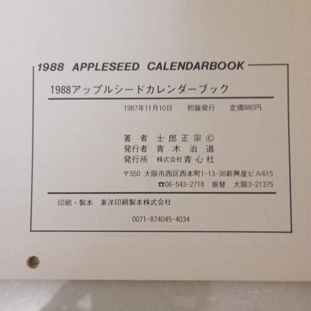 アップルシード１〜４＋ DATABOOK＋総集編＋カレンダー【 直筆サイン有 】