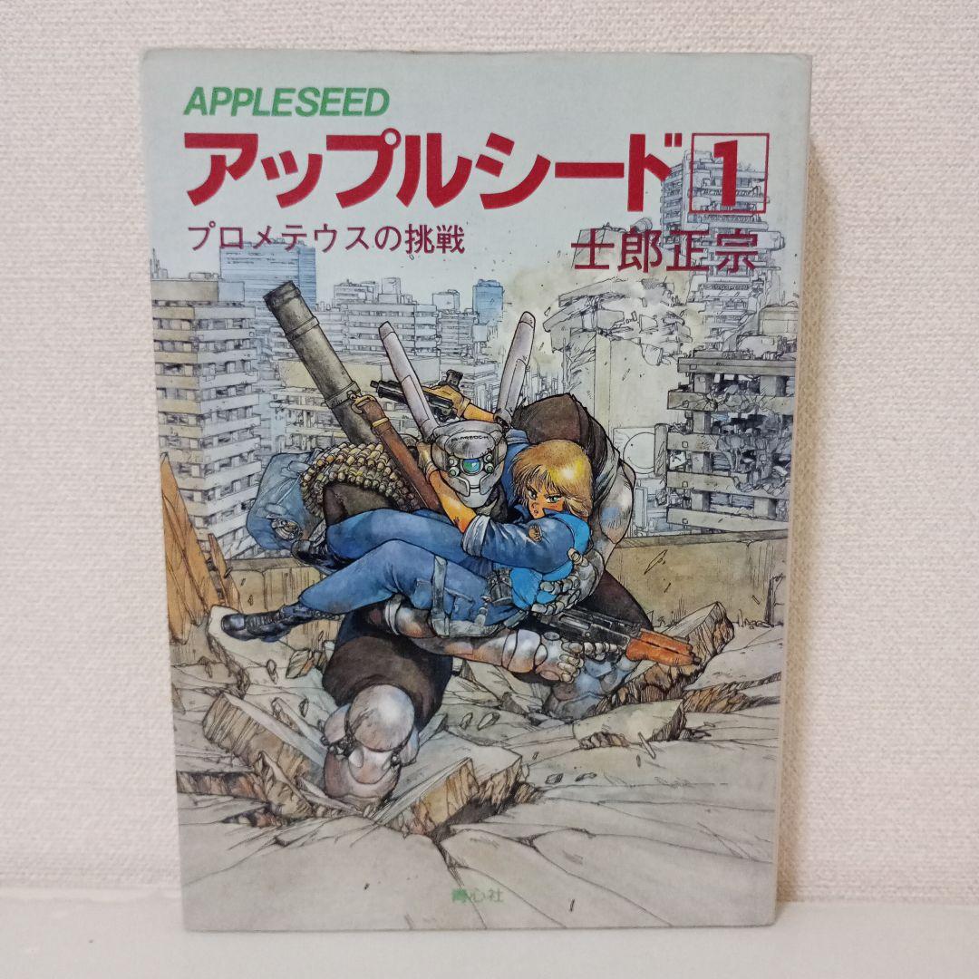 アップルシード１〜４＋ DATABOOK＋総集編＋カレンダー【 直筆サイン有 】