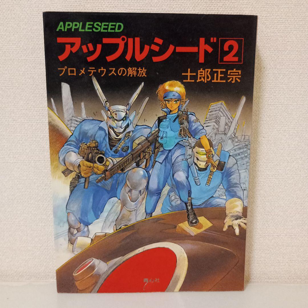 アップルシード１〜４＋ DATABOOK＋総集編＋カレンダー【 直筆サイン有 】