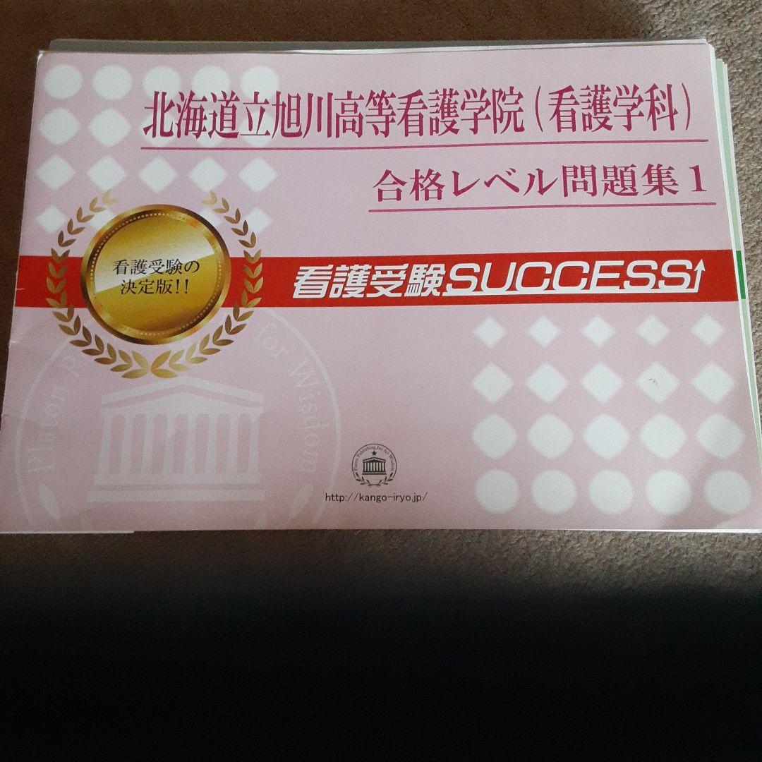 北海道立旭川高等看護学院(看護学科)
