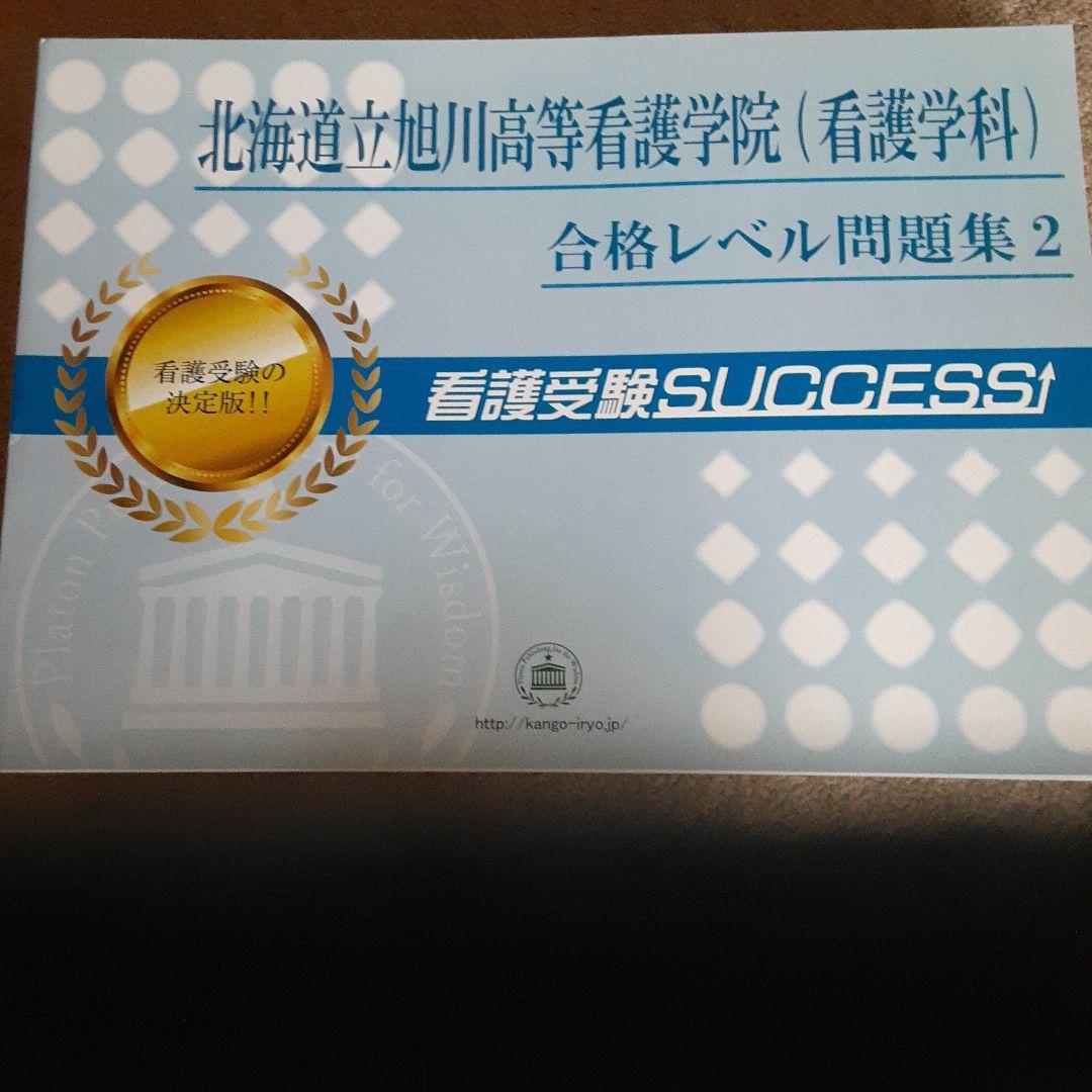 北海道立旭川高等看護学院(看護学科)