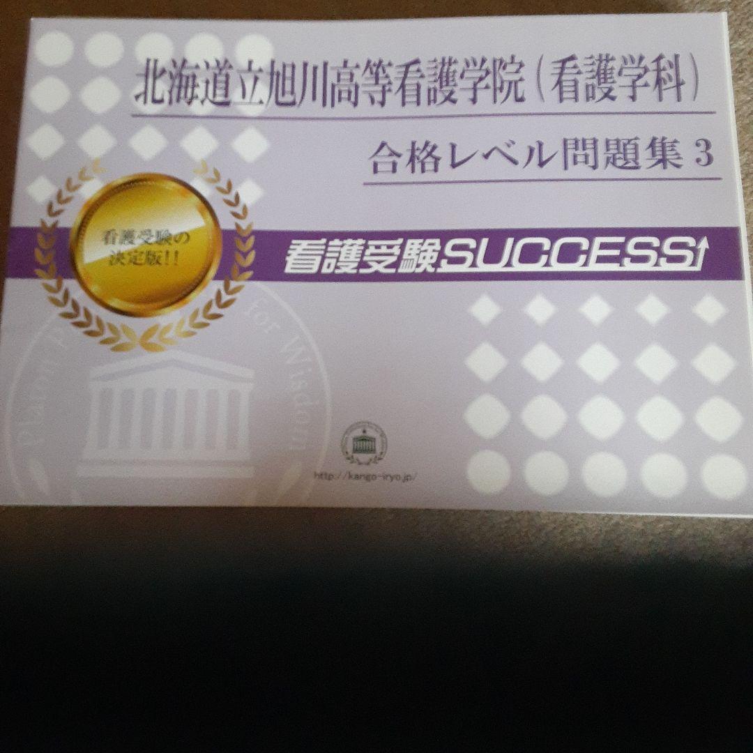 北海道立旭川高等看護学院(看護学科)