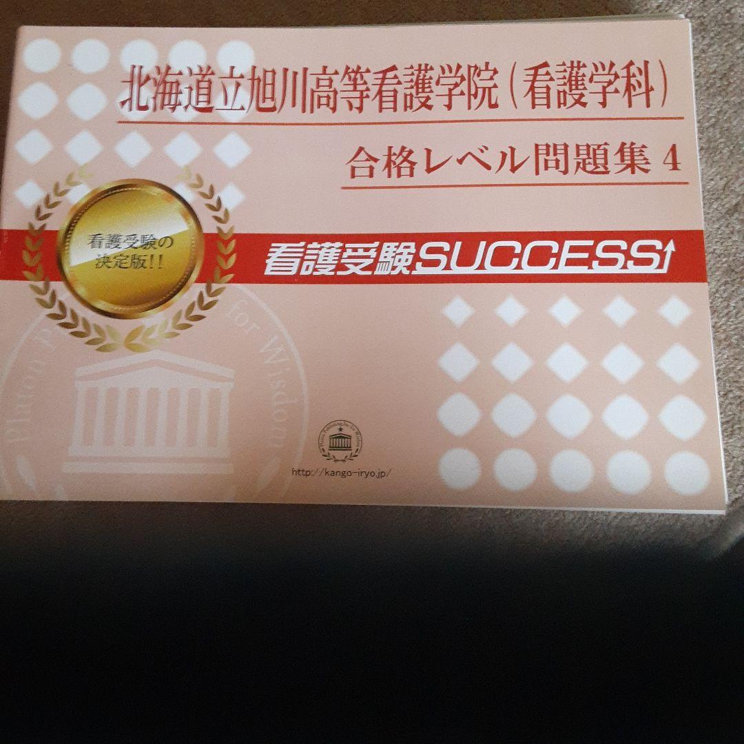 北海道立旭川高等看護学院(看護学科)