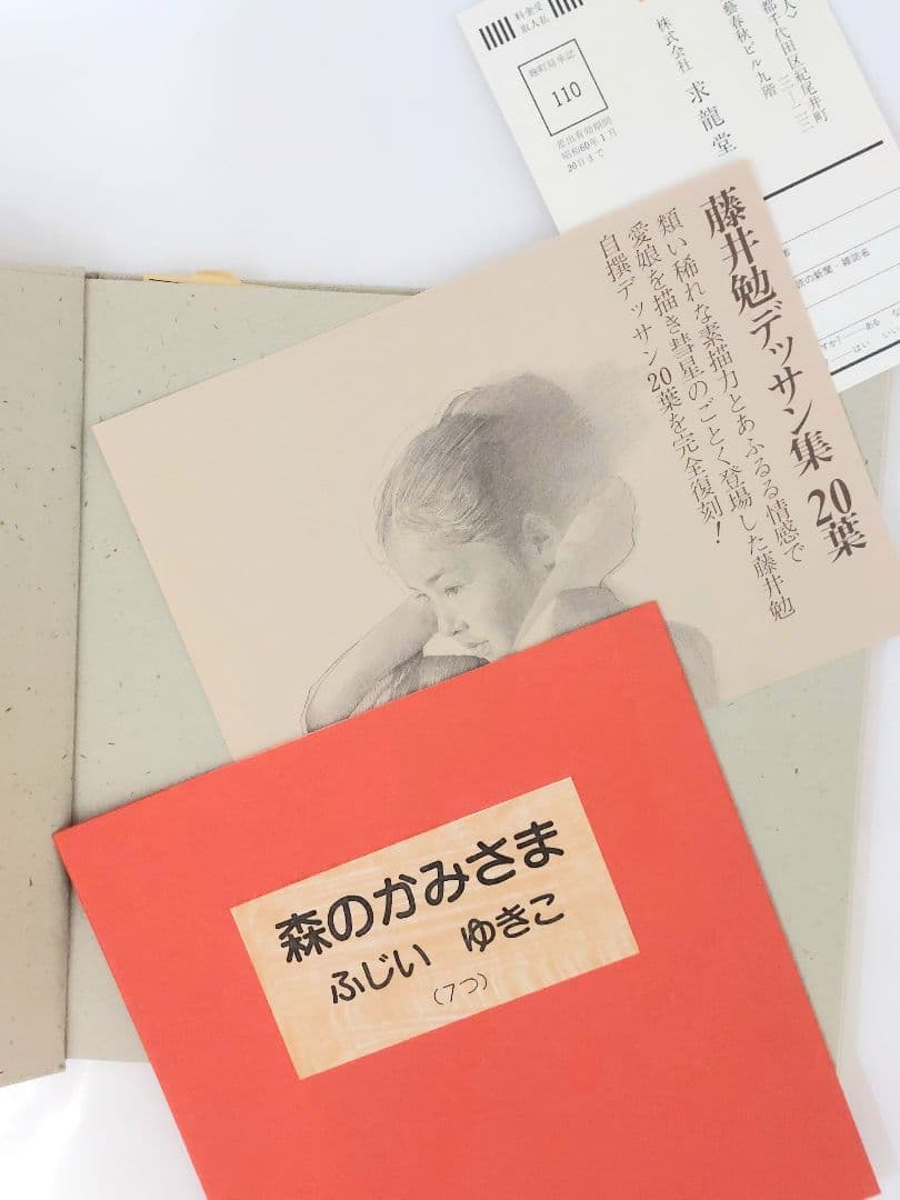 白い山脈　藤井勉　画文集　サイン入