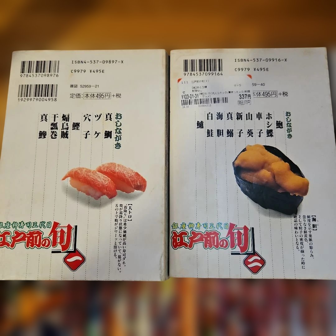 ⭐江戸前の旬 63冊 さとう輝　九十九森