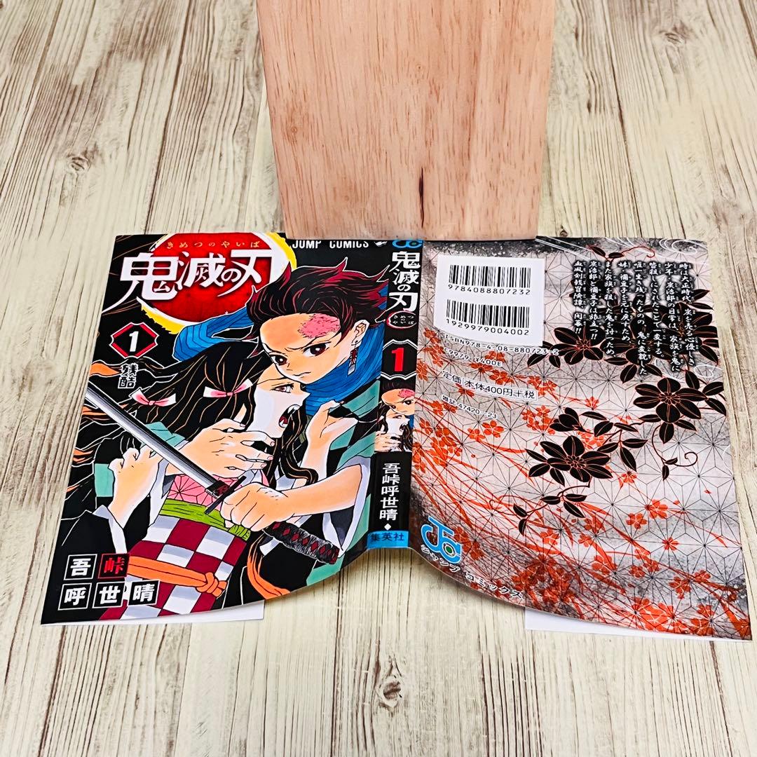 【最終値下げ】 鬼滅の刃 1巻 1刷 初版 ジャンパラ付 ジャンプ 集英社 ①
