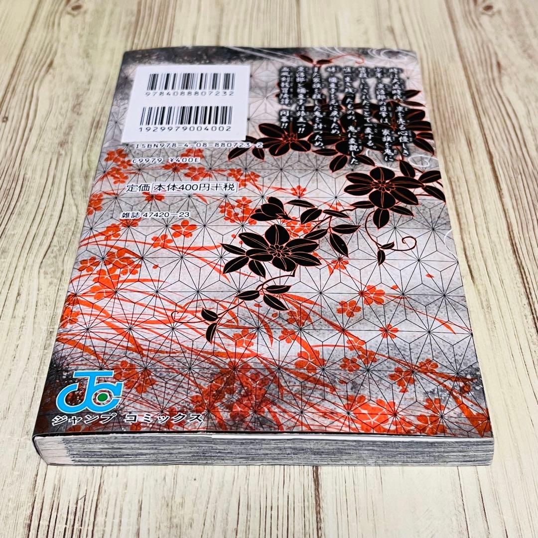 【最終値下げ】 鬼滅の刃 1巻 1刷 初版 ジャンパラ付 ジャンプ 集英社 ①