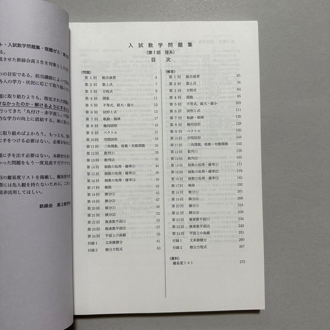 【未使用テキスト】鉄緑会　高3数学