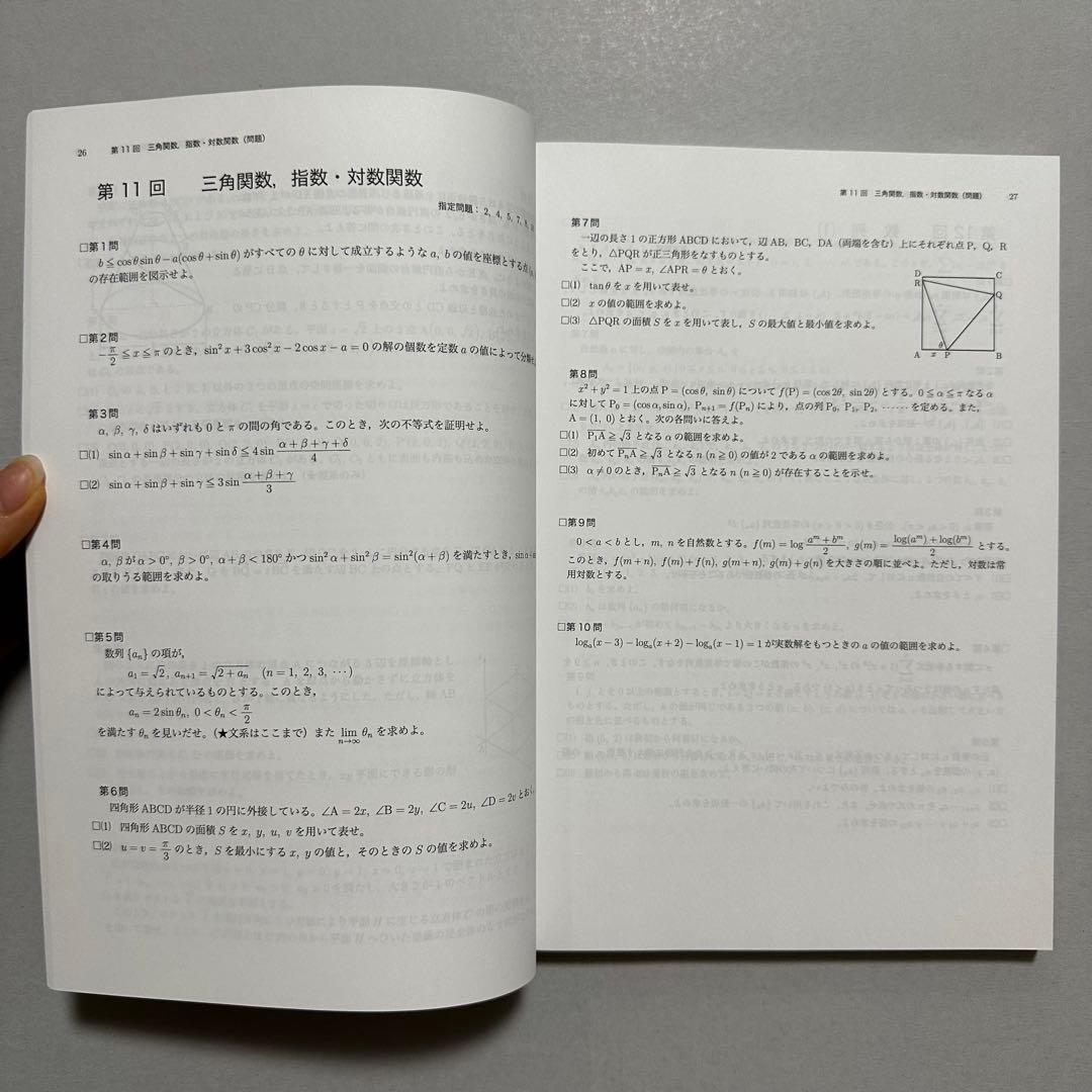 【未使用テキスト】鉄緑会　高3数学