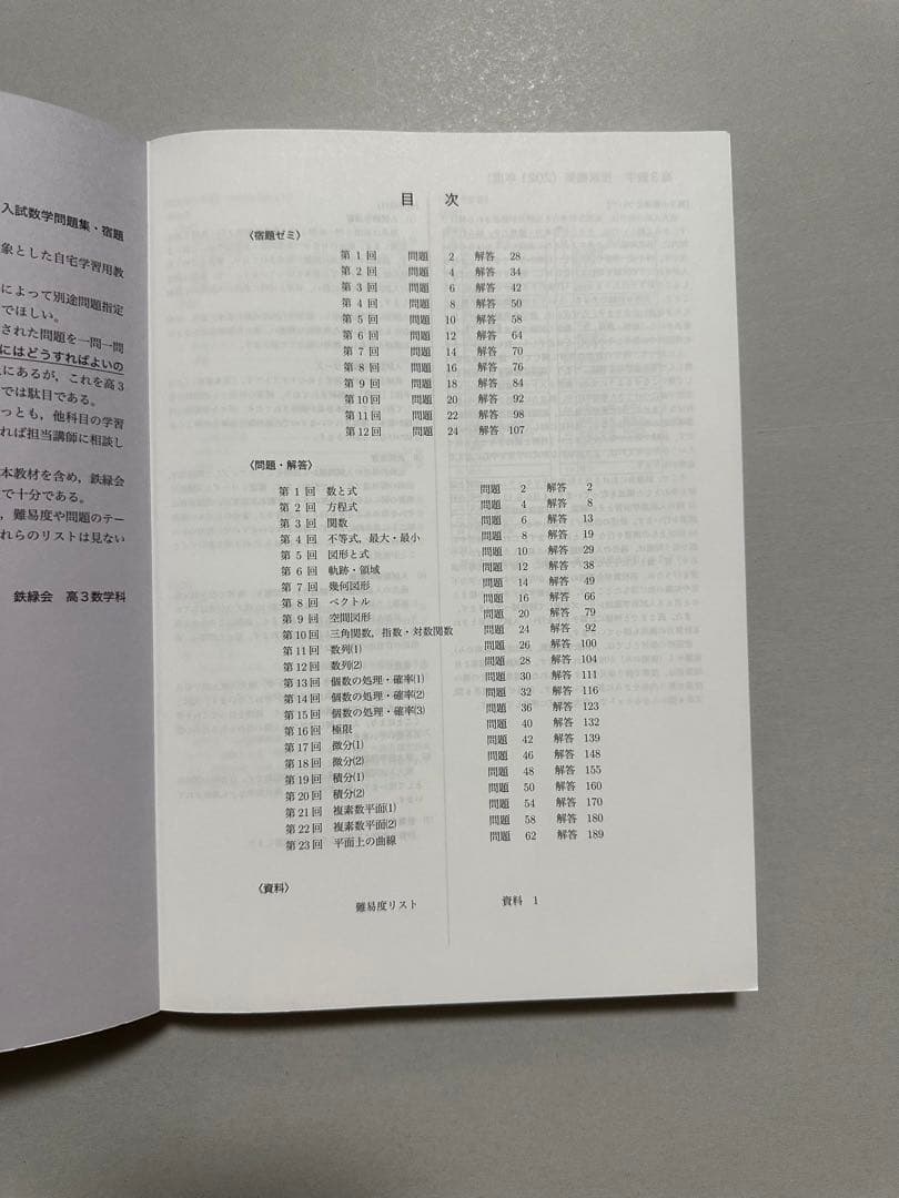 【未使用テキスト】鉄緑会　高3数学