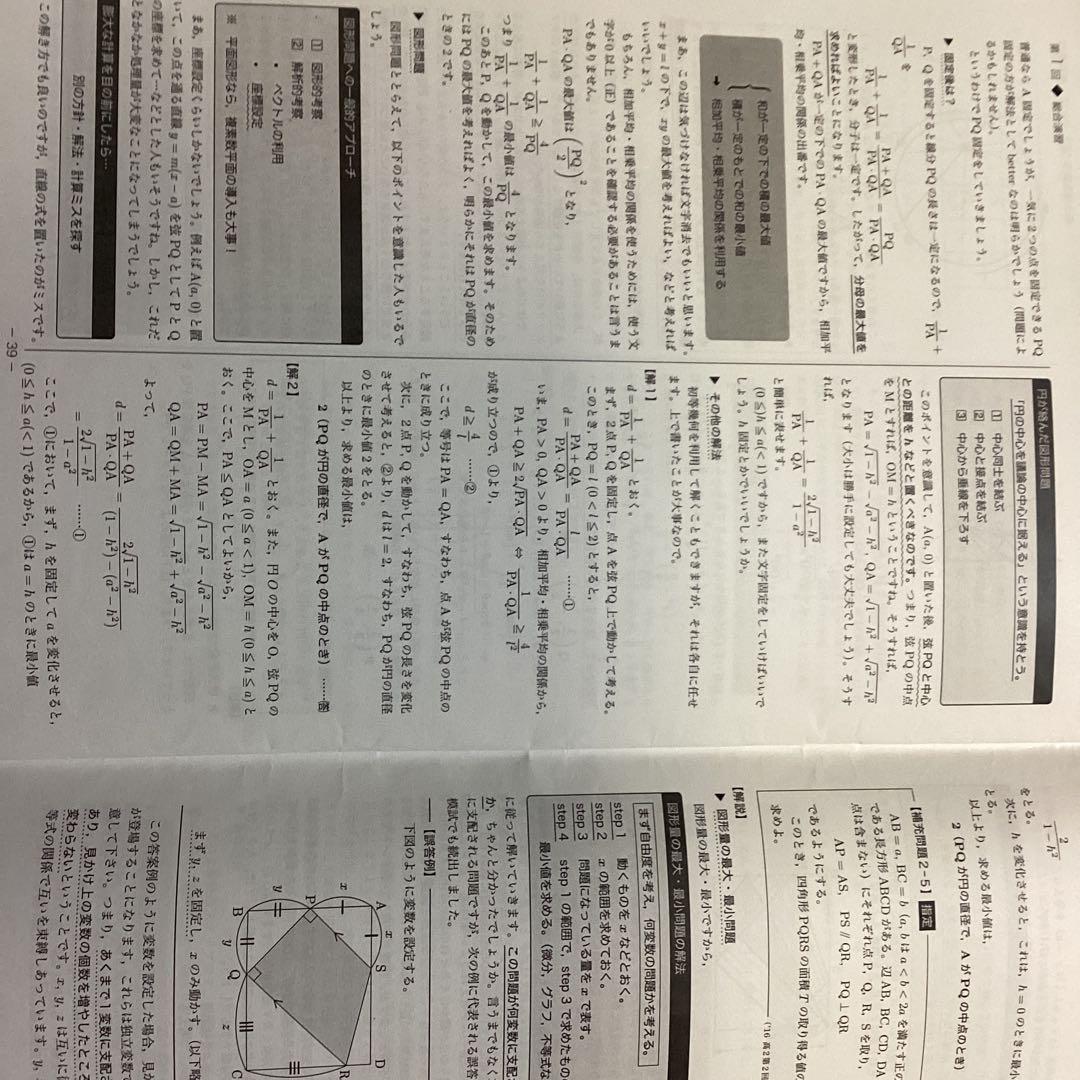 鉄緑会　高三数学　冊子全て　45冊