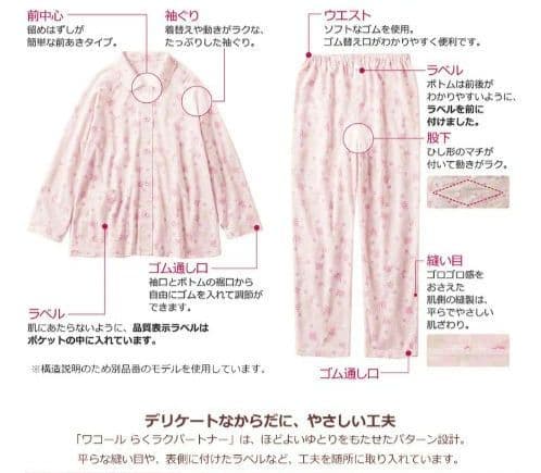 ワコールらくラクパートナー 新品パジャマ（家庭用タンブル乾燥機対応）MP