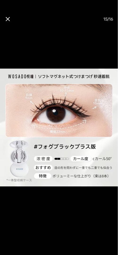 正規品　WOSADO マグネット式つけまつ毛 セット