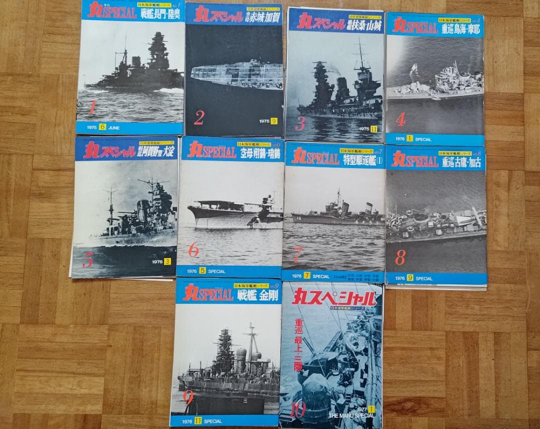 【裁断済】丸スペシャル 日本海軍艦艇シリーズ NO.1〜10 10冊セット