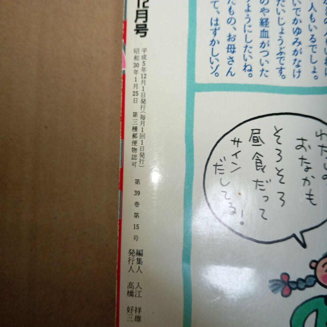 漫画なかよし 1993年　11月＆12月号