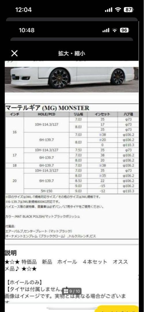 ヤマザキトシヤ　クリムソンマーテルギア　モンスター16インチタイヤホイール