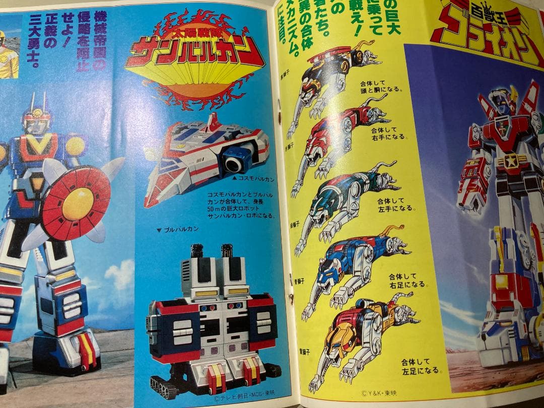 バンダイ 模型情報 Vol.18 1981年2月号