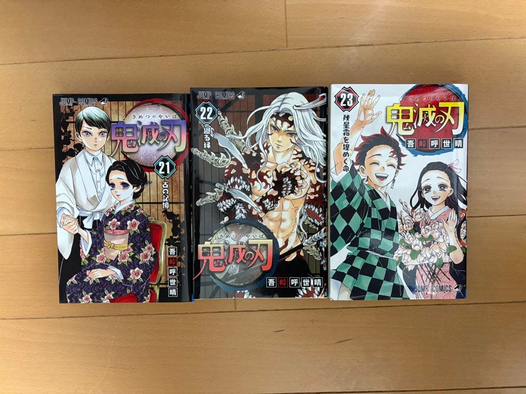 鬼滅の刃 全23巻 セット+おまけ(小説)