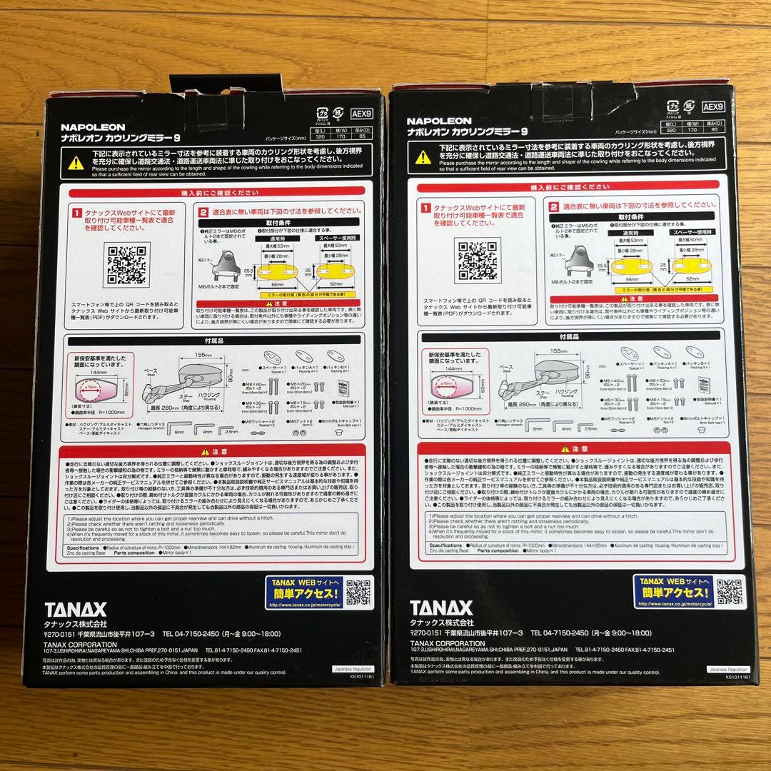 ヒロオカ様　タナックス　ミラー　AEX9 セット