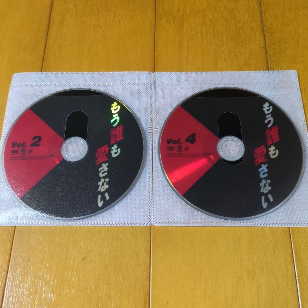 もう誰も愛さない 全４巻　レンタル落ちDVDセット ■ケース無し