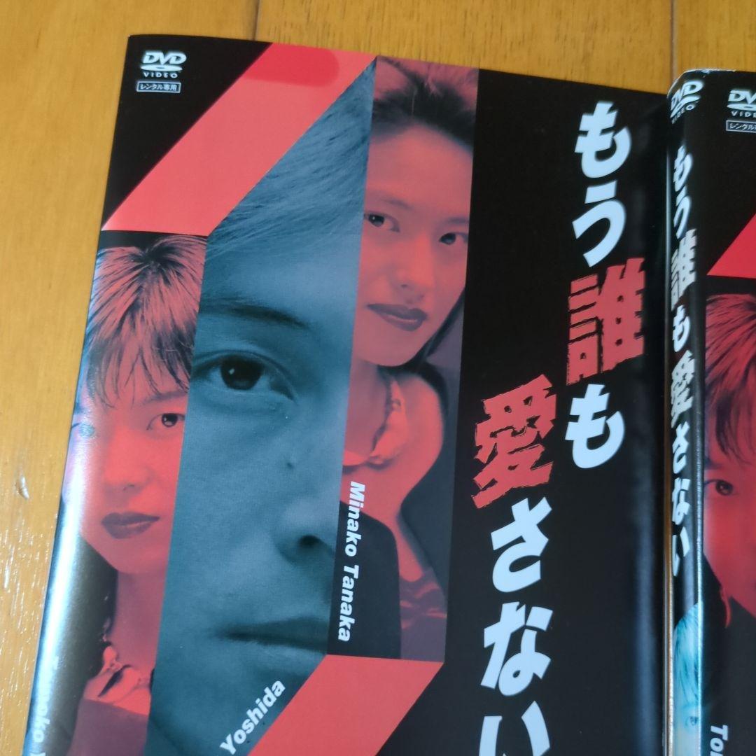 もう誰も愛さない 全４巻　レンタル落ちDVDセット ■ケース無し