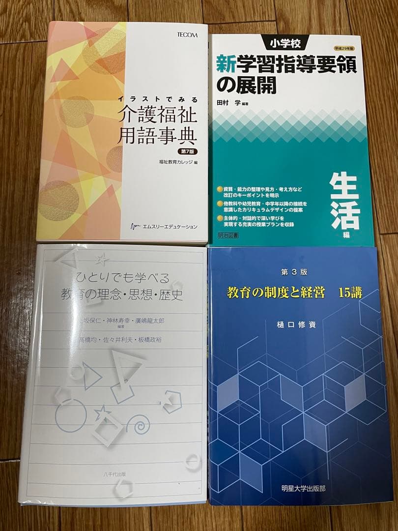 明星大学通信教育課程　小学校1種教科書全32冊　合格レポート付き