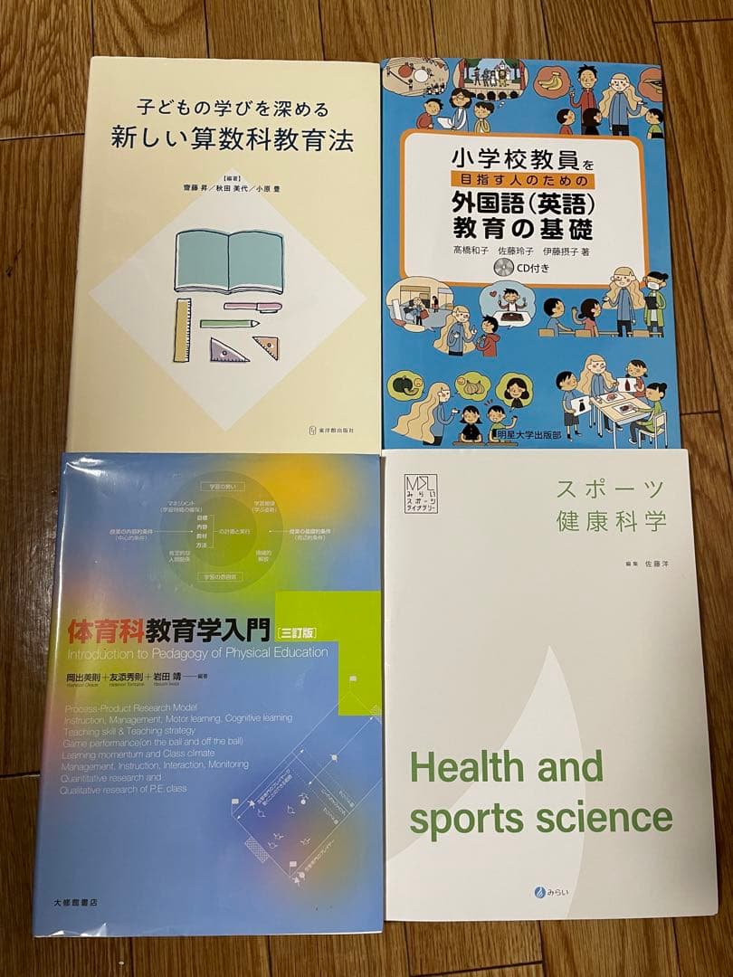明星大学通信教育課程　小学校1種教科書全32冊　合格レポート付き