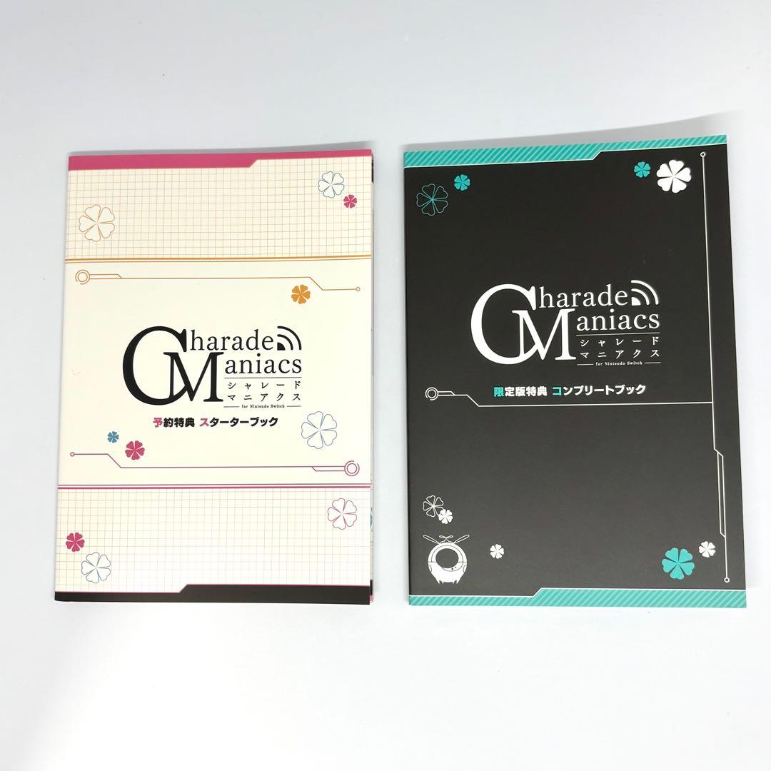 switch版 シャレードマニアクス シャレマニ 限定版 予約特典 小冊子