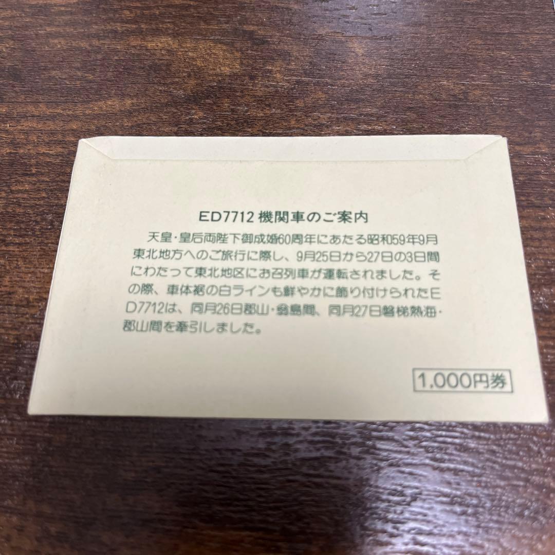 国鉄 天皇陛下御在位60年記念オレンジカード3枚￼