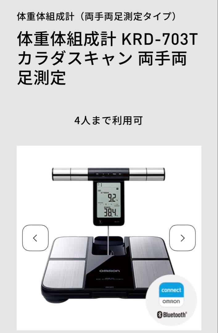 OMRON KRD-703T 体重計　カラダスキャン　オムロン