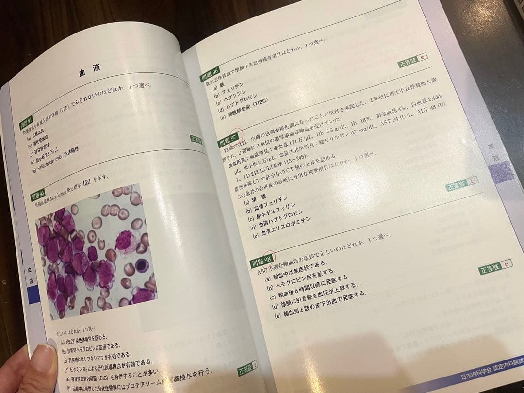日本内科学会過去問題集 1・2集セット